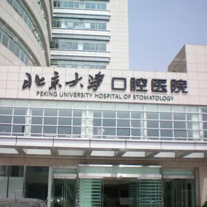 Peking University School and Hospital of Stomatology - Overview